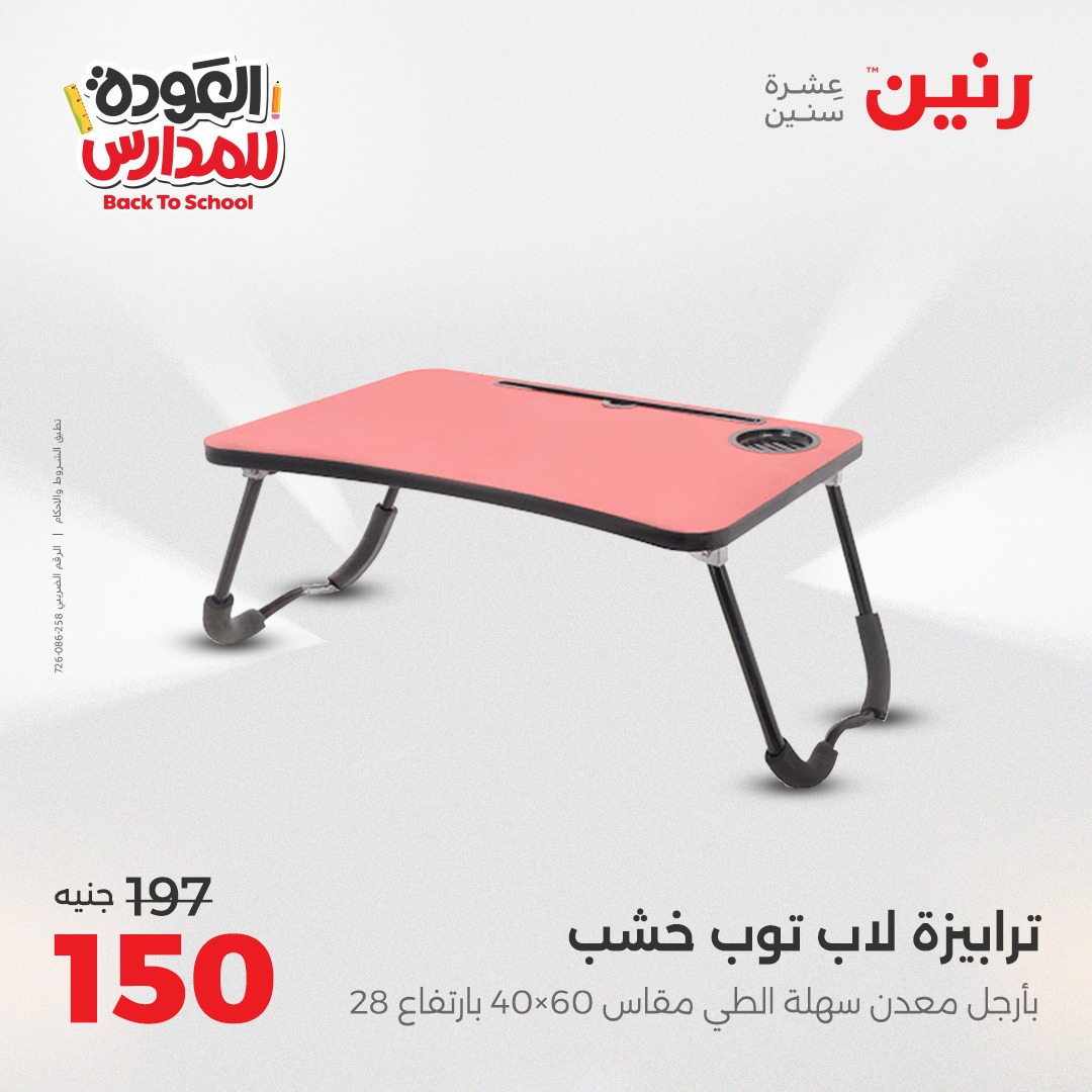 raneen offers from 19sep to 2sep 2025 عروض رنين من 19 سبتمبر حتى 2 سبتمبر 2025 صفحة رقم 164